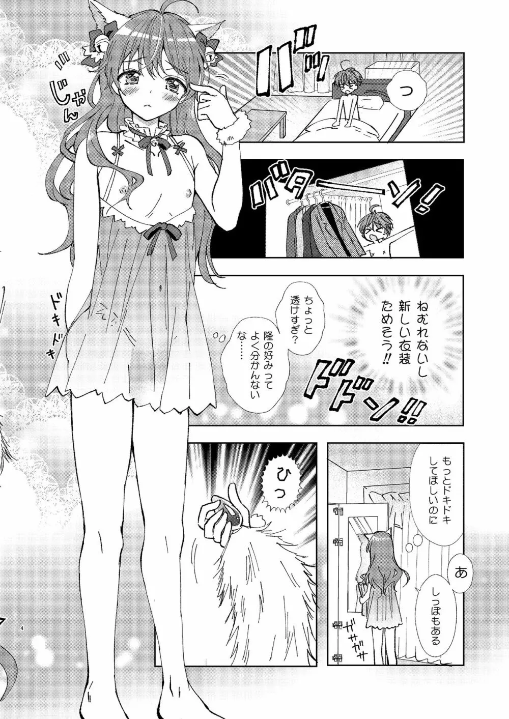 ひとりアソビはウワキです Page.3