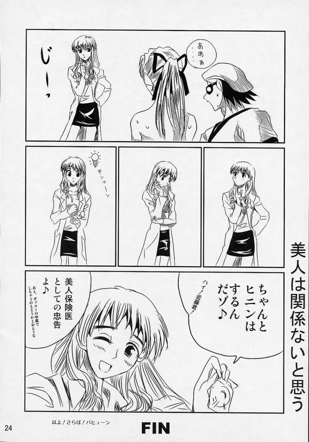 スクールちゃんぷるー 5 Page.23