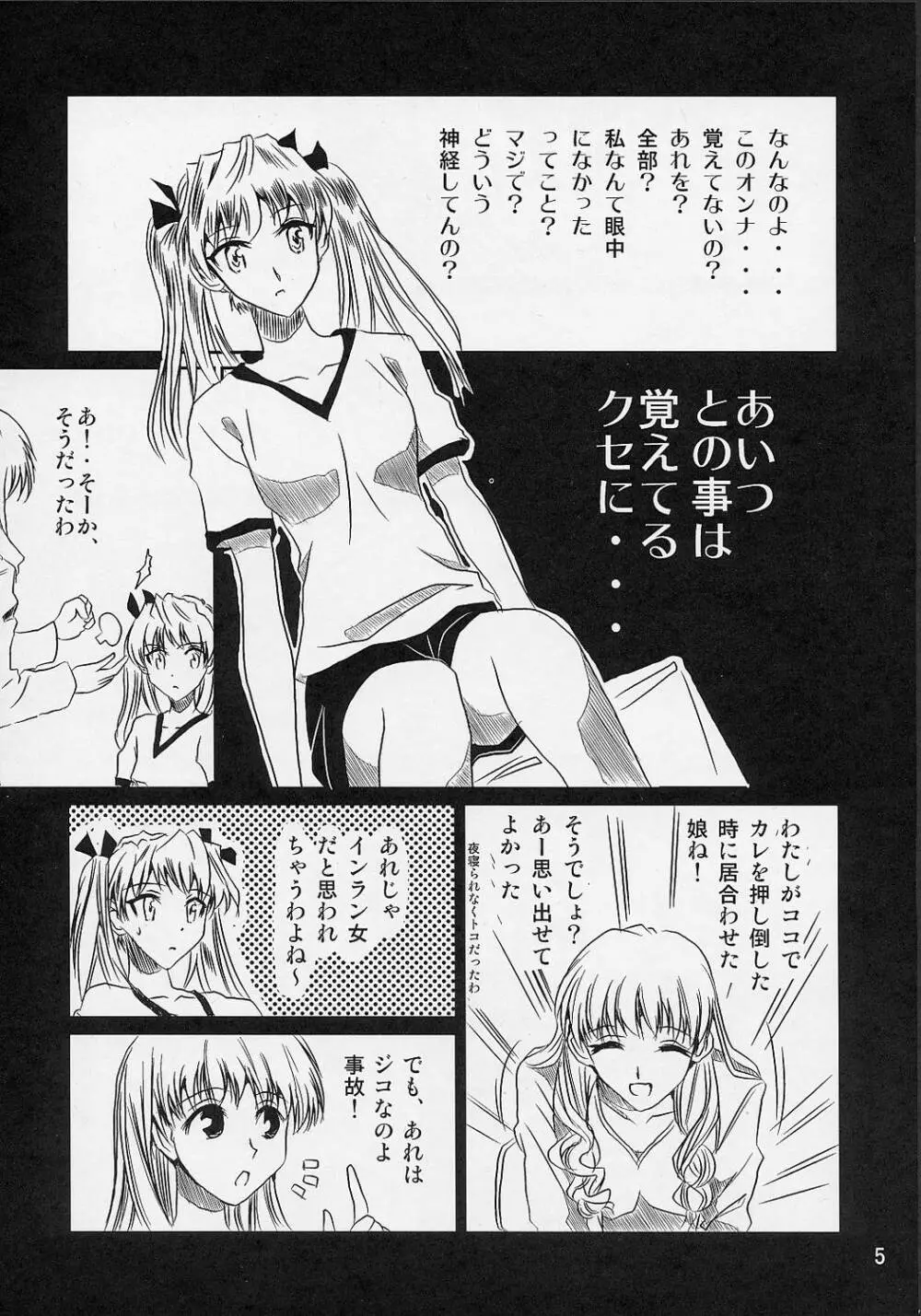 スクールちゃんぷるー 5 Page.4