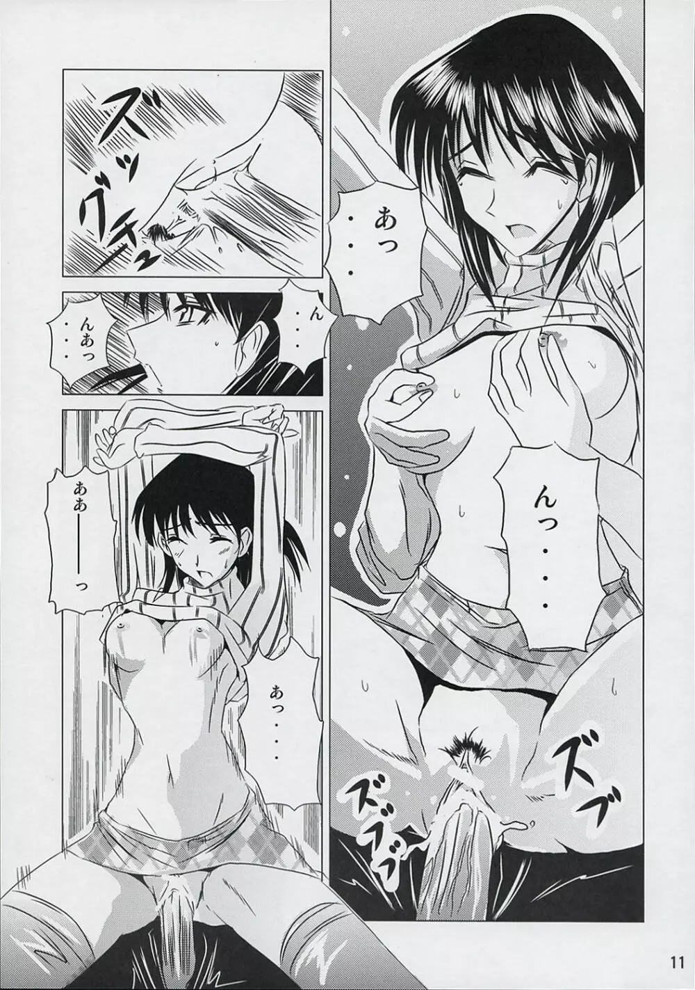 school ちゃんぷるー 6 Page.10