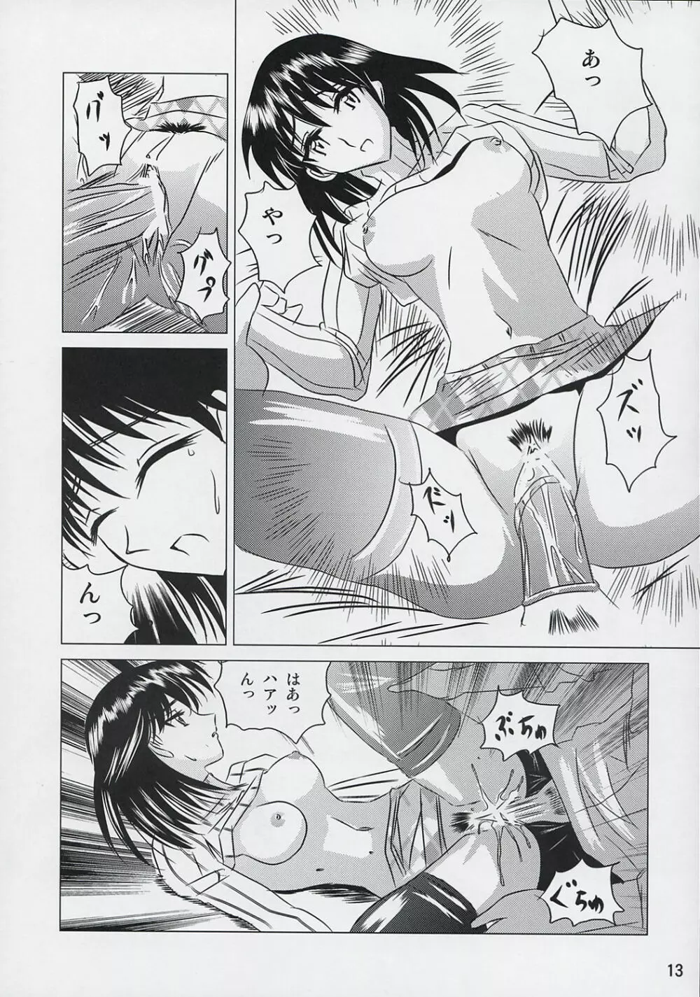 school ちゃんぷるー 6 Page.12