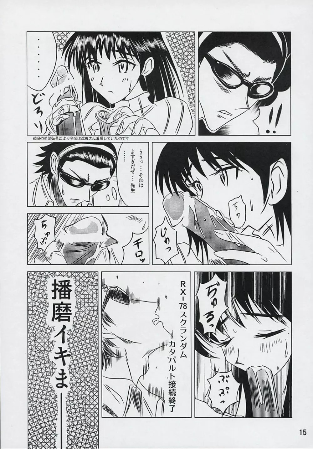 school ちゃんぷるー 6 Page.14