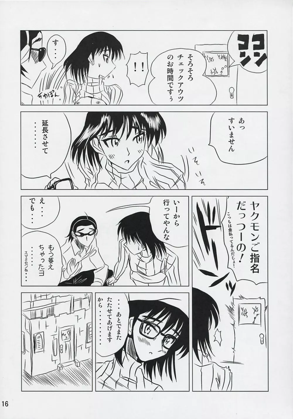 school ちゃんぷるー 6 Page.15