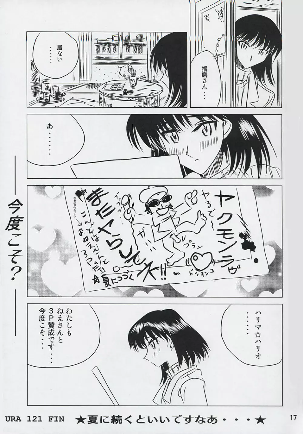 school ちゃんぷるー 6 Page.16