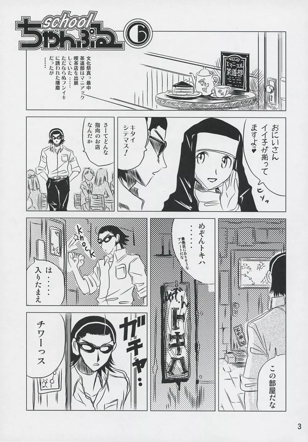 school ちゃんぷるー 6 Page.2