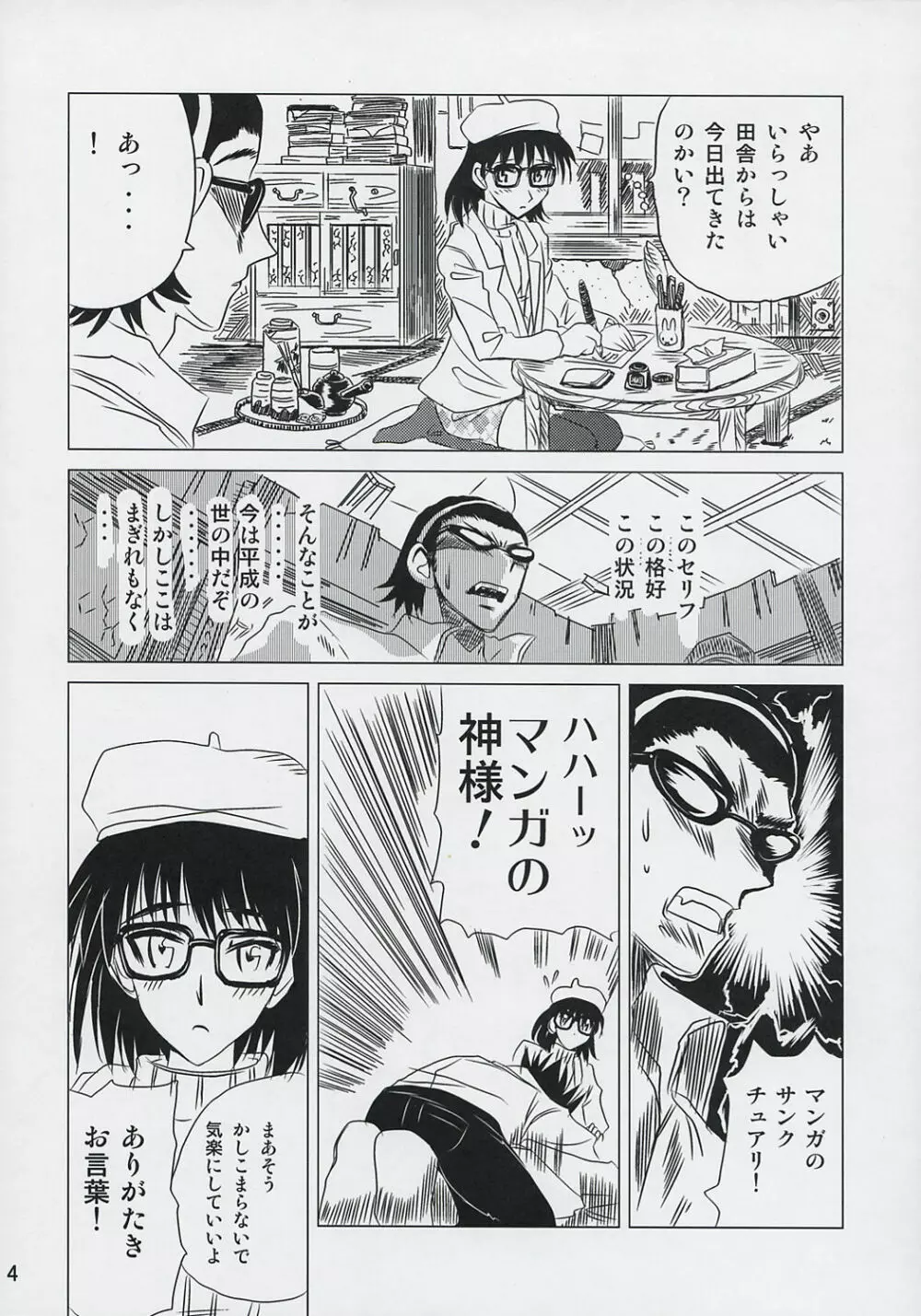 school ちゃんぷるー 6 Page.3