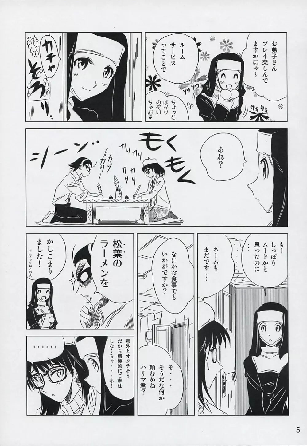 school ちゃんぷるー 6 Page.4