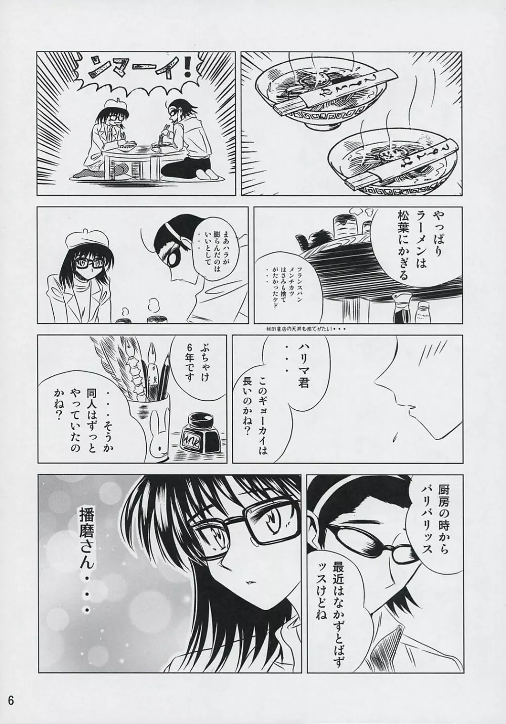 school ちゃんぷるー 6 Page.5
