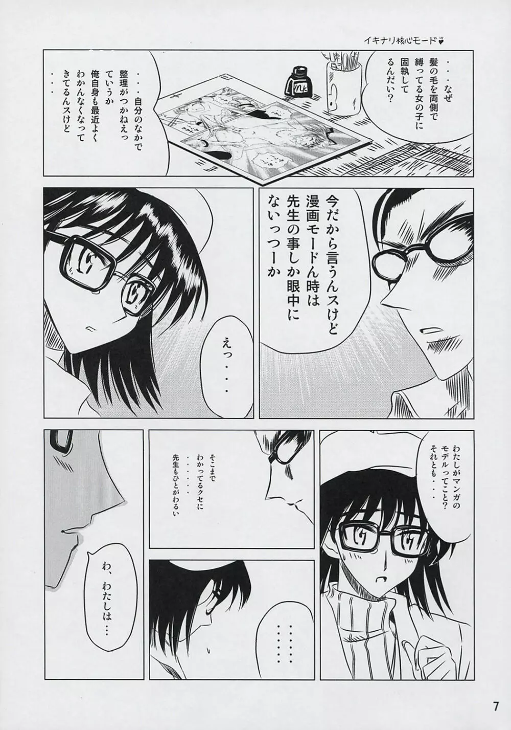 school ちゃんぷるー 6 Page.6