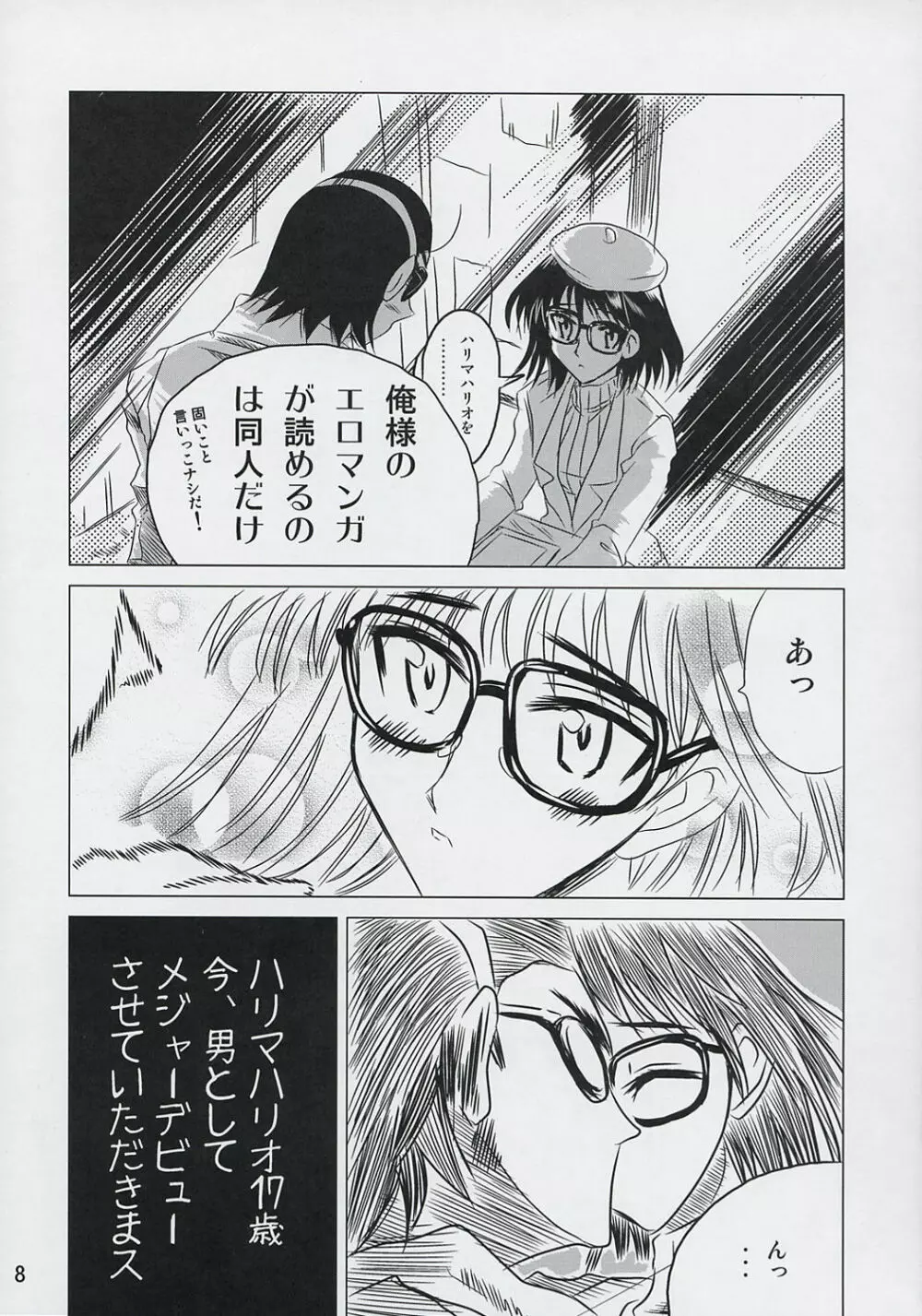school ちゃんぷるー 6 Page.7