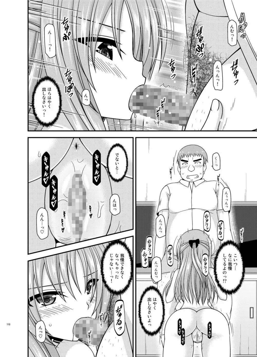 露出少女遊戯姦プラス Page.109