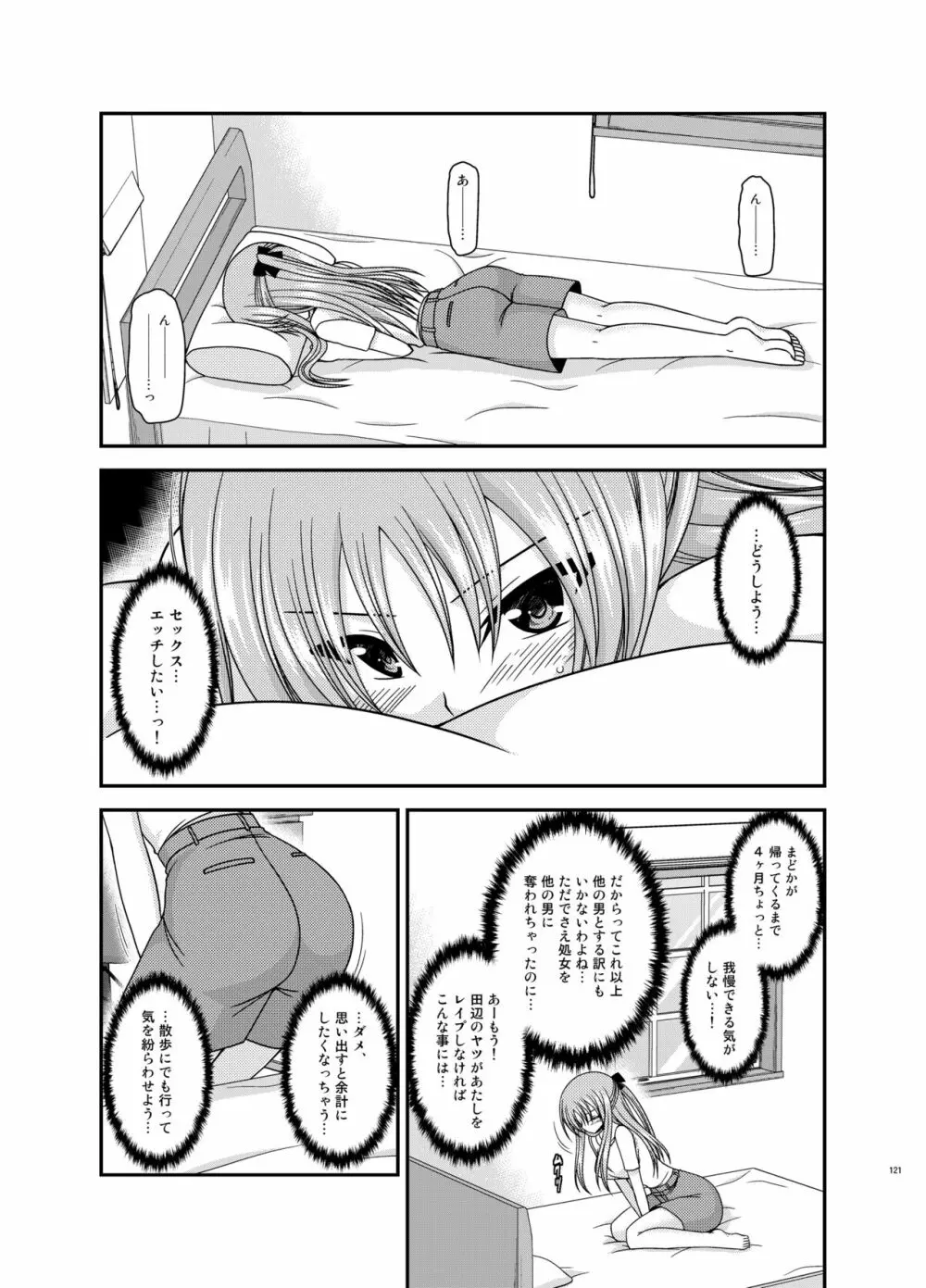 露出少女遊戯姦プラス Page.120