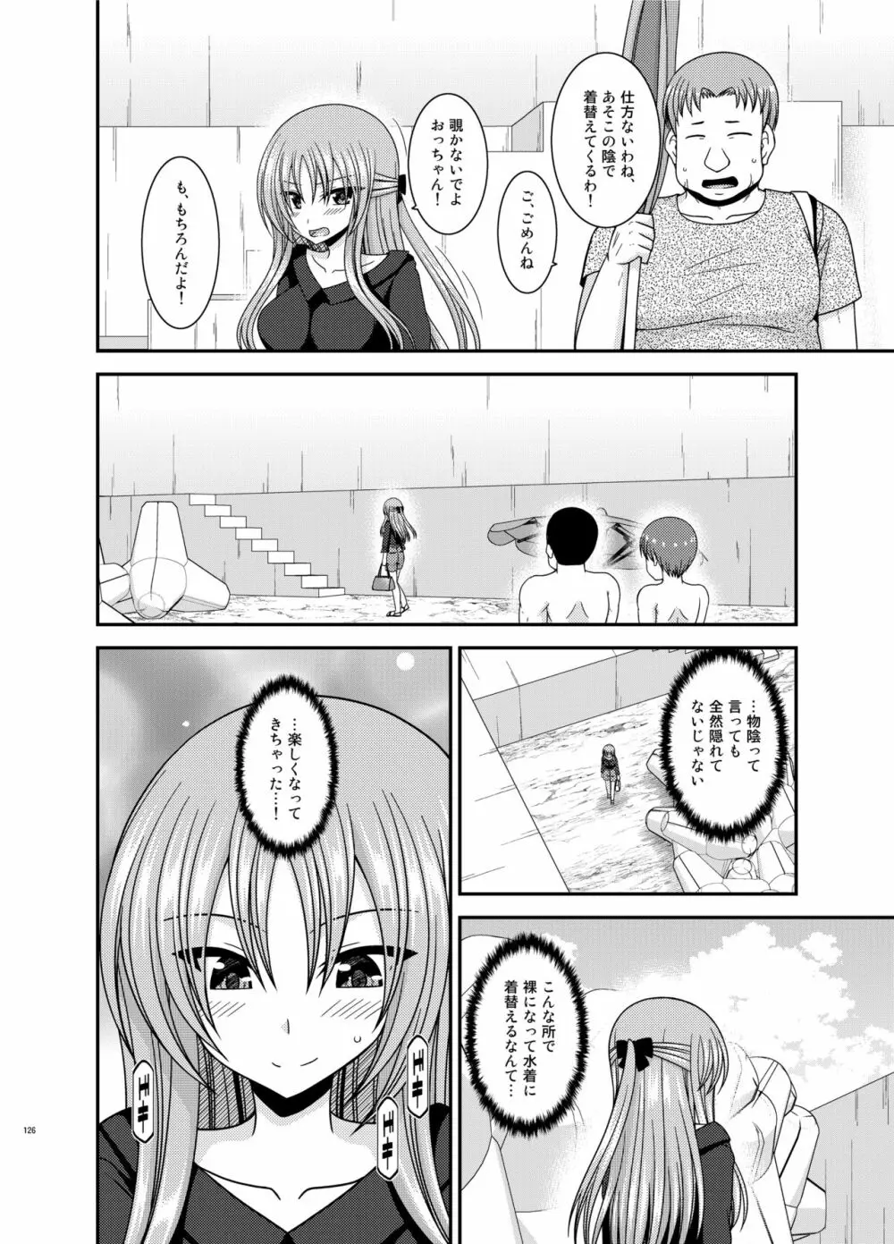 露出少女遊戯姦プラス Page.125