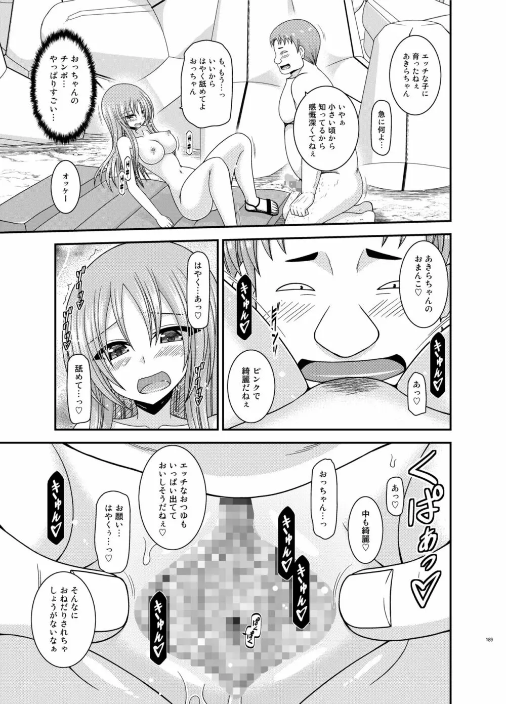 露出少女遊戯姦プラス Page.188