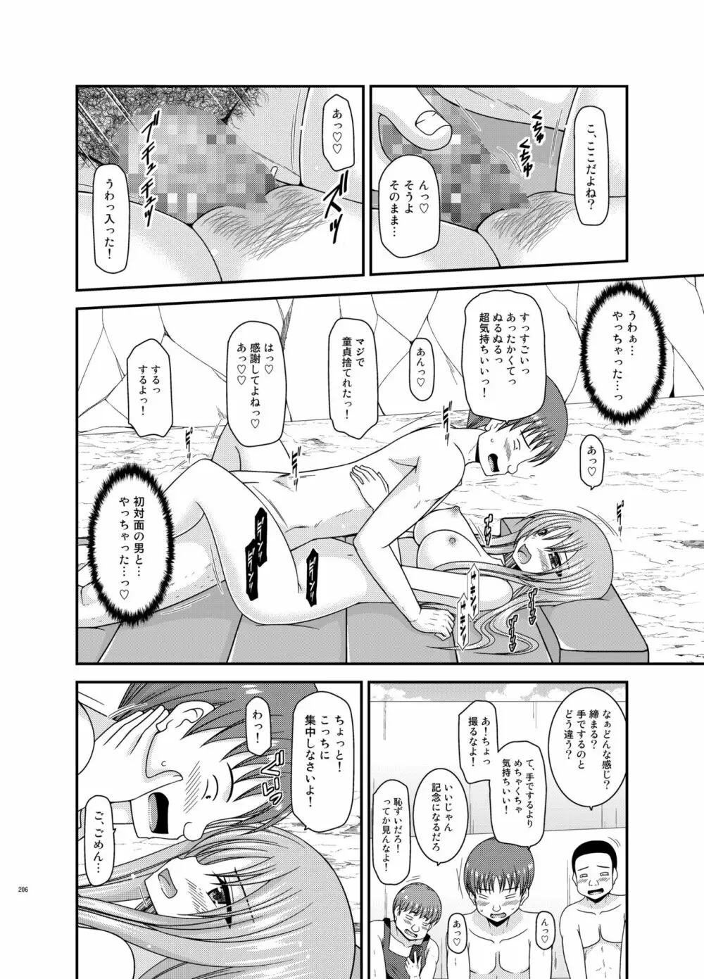 露出少女遊戯姦プラス Page.205