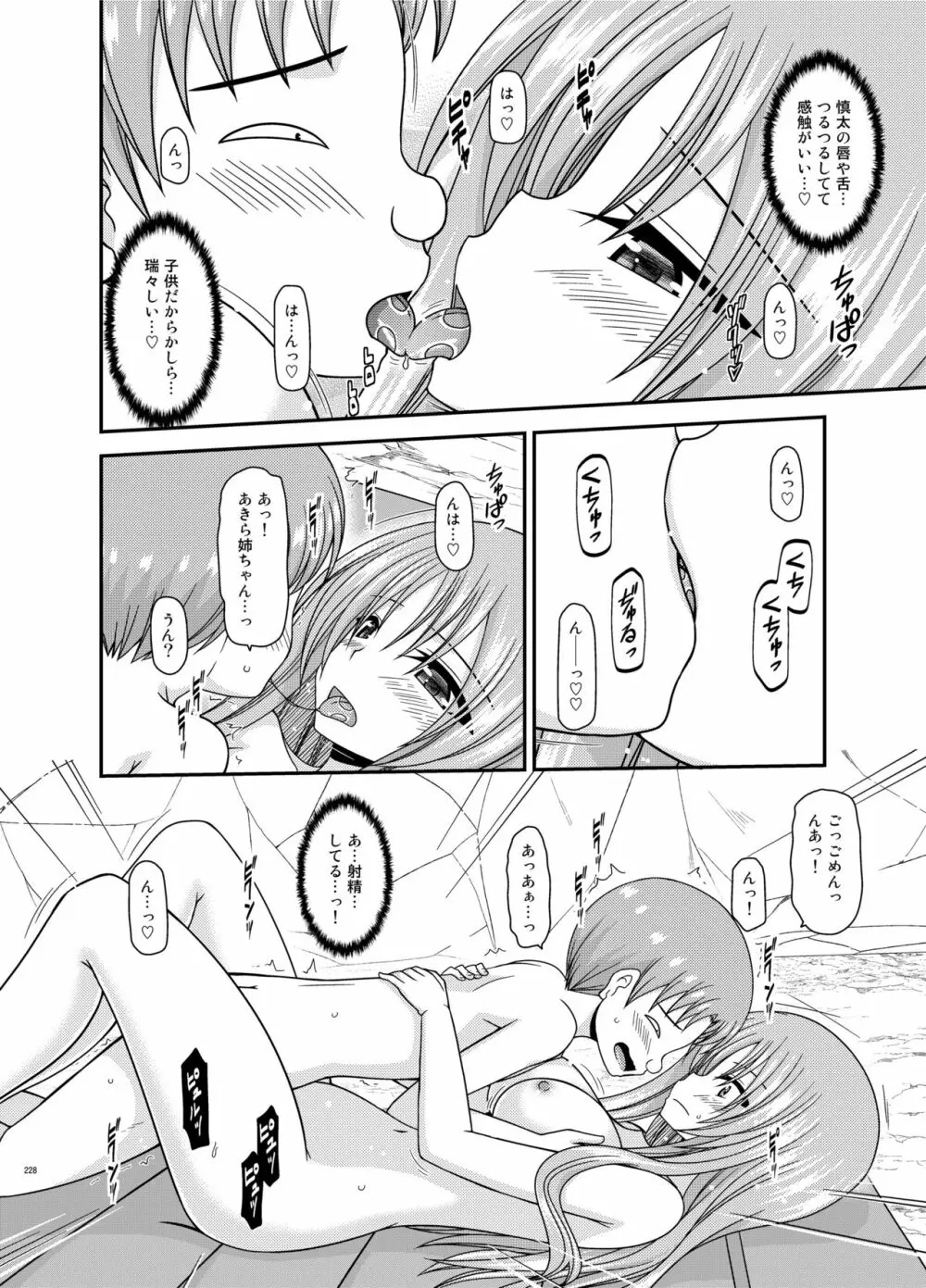 露出少女遊戯姦プラス Page.227