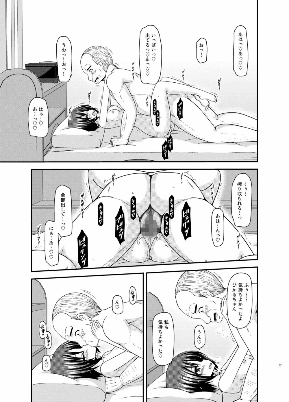 露出少女遊戯姦プラス Page.56