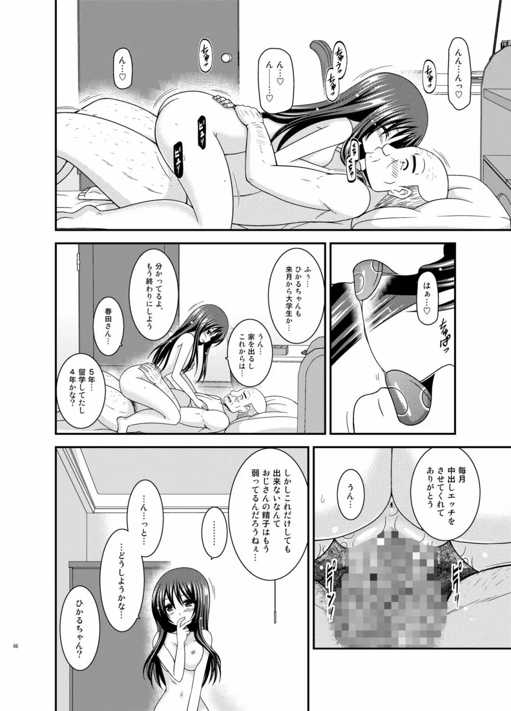 露出少女遊戯姦プラス Page.65