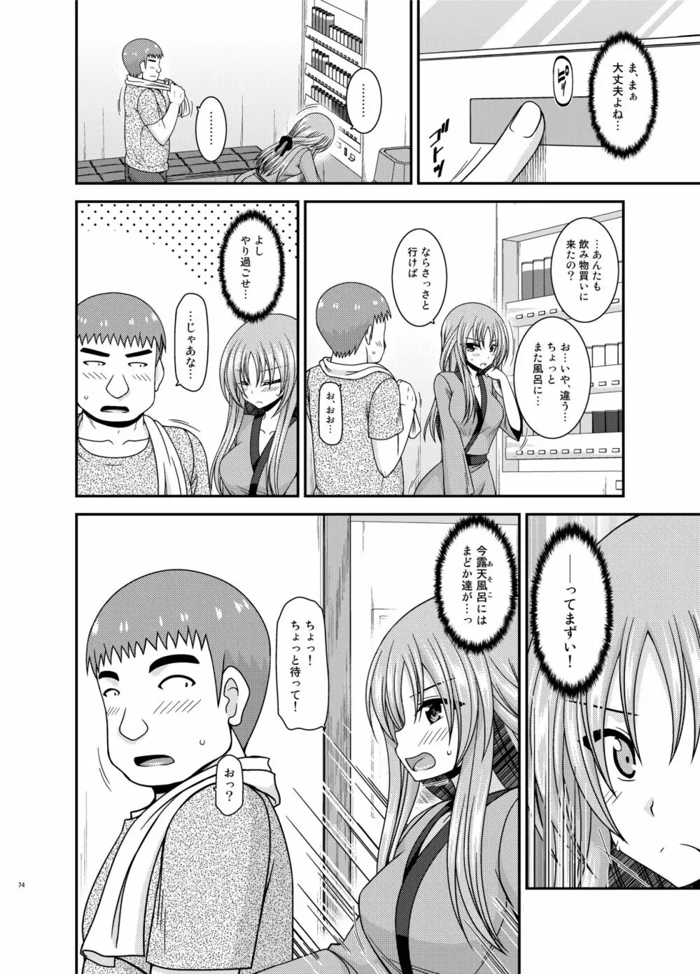 露出少女遊戯姦プラス Page.73