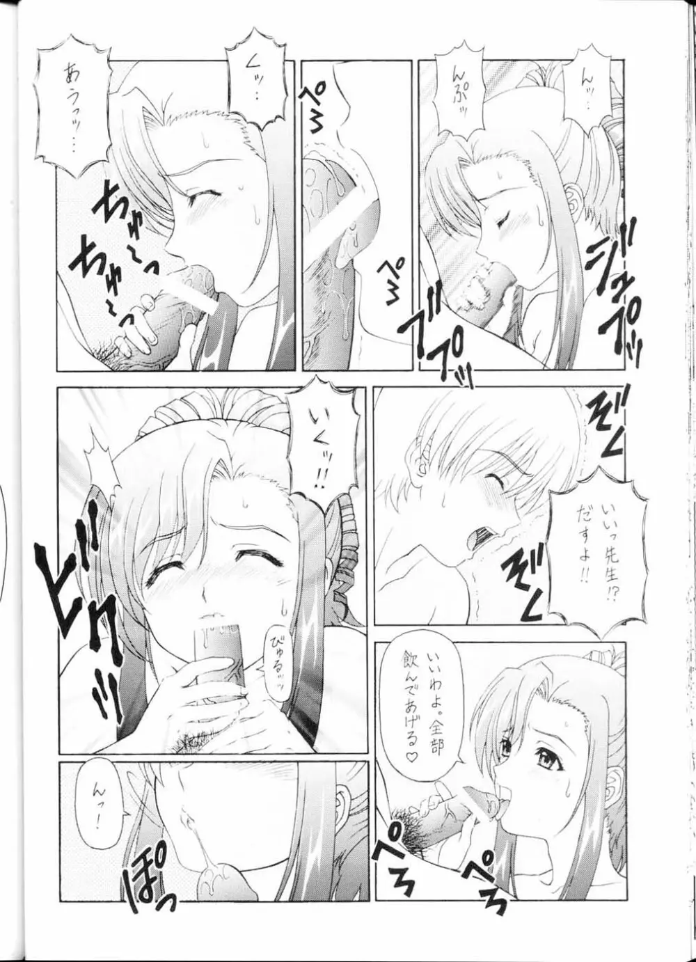 PINK PLANET 2 おねがい☆ティーチャー) Page.43