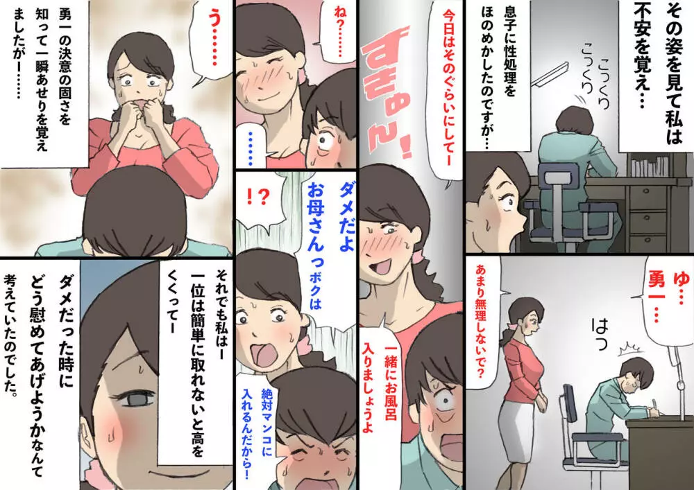 お母さんは褒めて伸ばす教育方針 Page.30