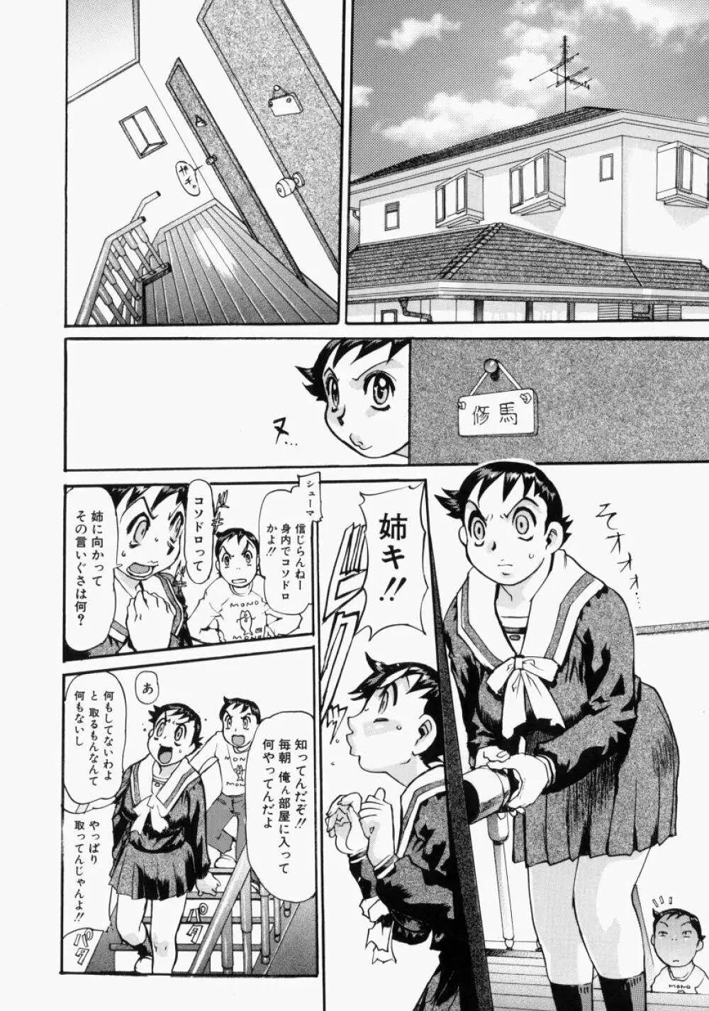 艶桜 濡椿 Page.116
