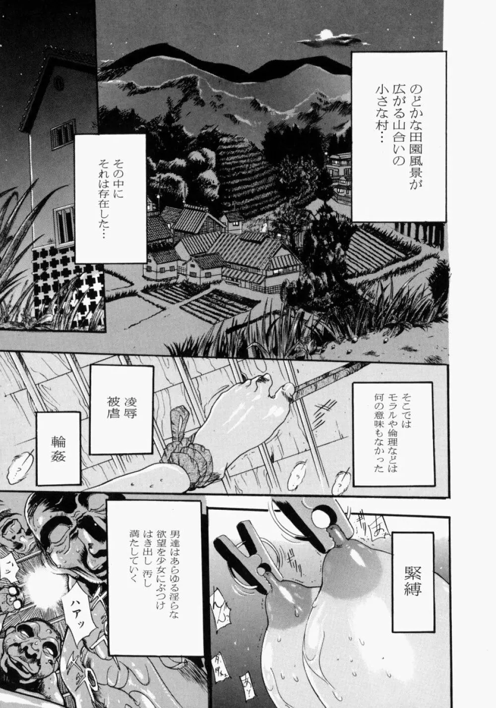 艶桜 濡椿 Page.131