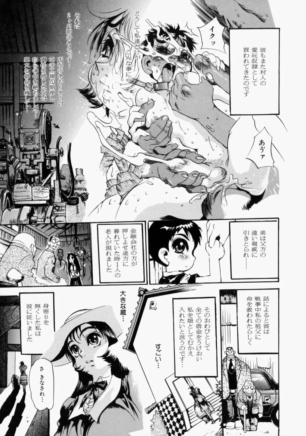 艶桜 濡椿 Page.135