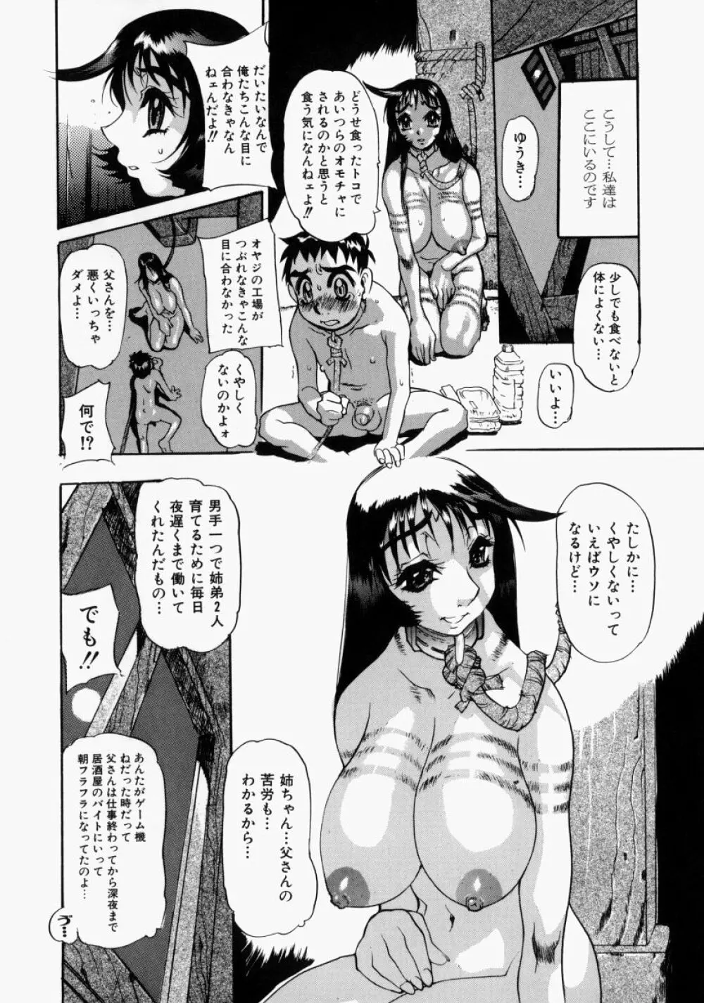 艶桜 濡椿 Page.138