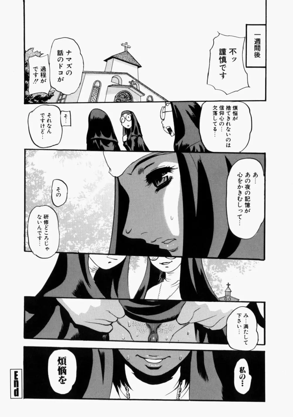 艶桜 濡椿 Page.162