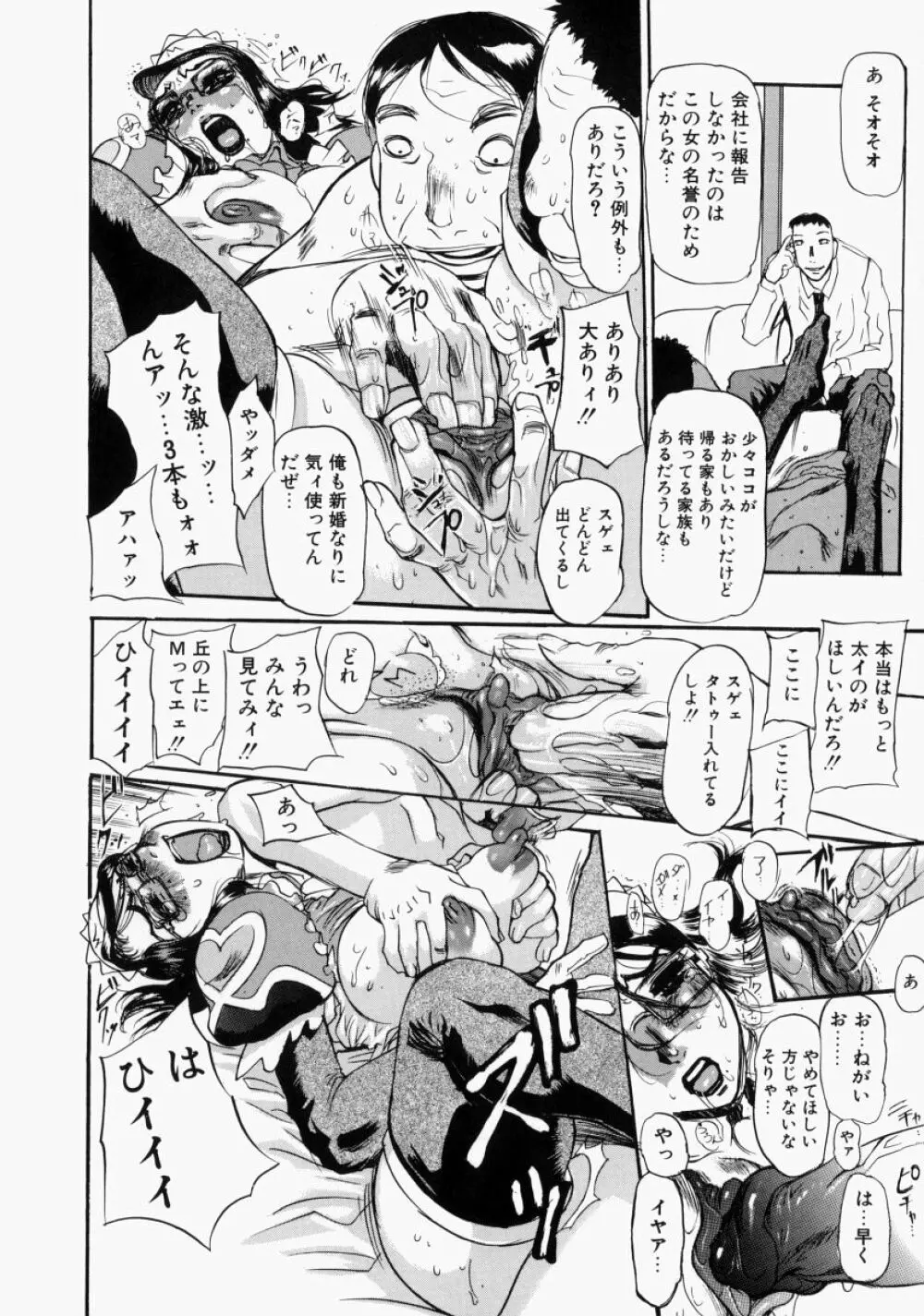 艶桜 濡椿 Page.20