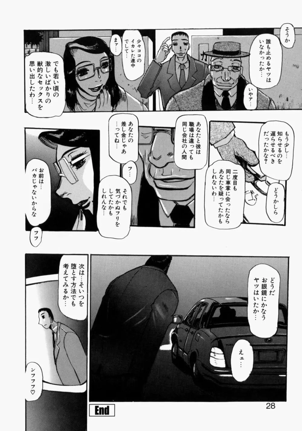 艶桜 濡椿 Page.28