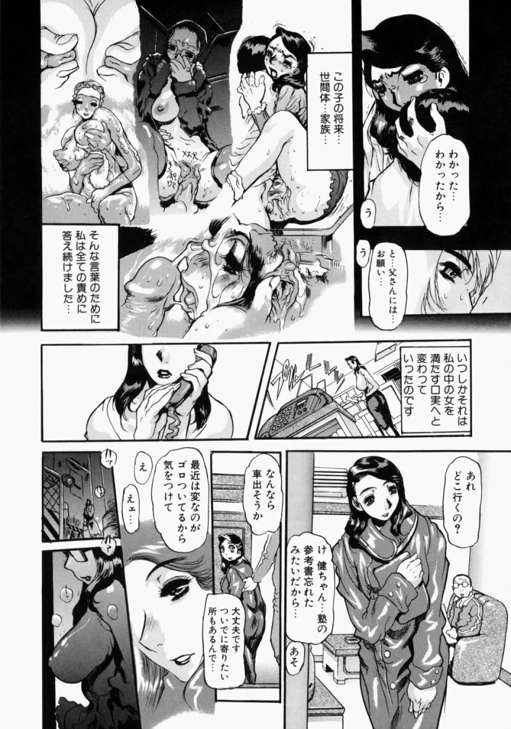 艶桜 濡椿 Page.34