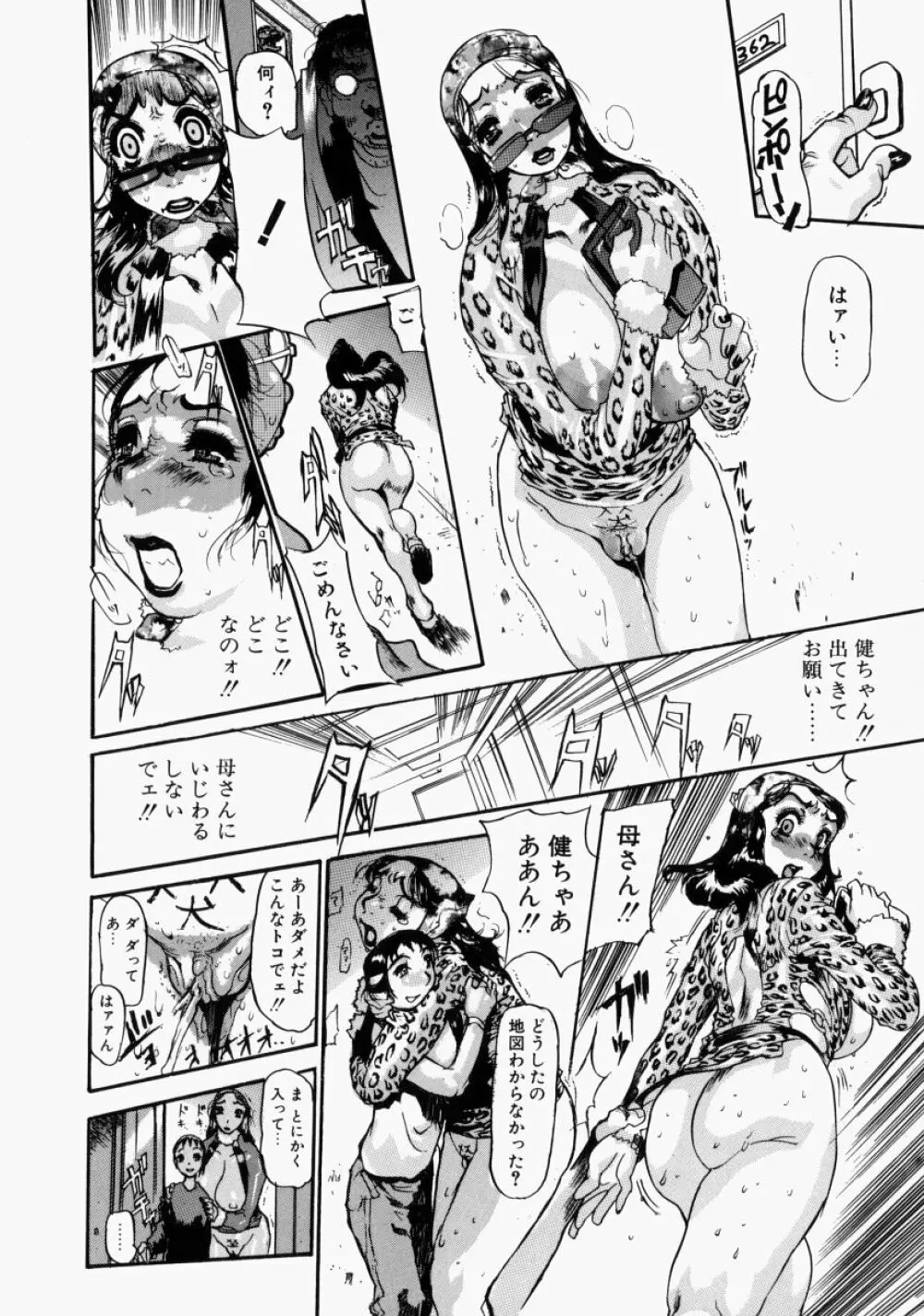 艶桜 濡椿 Page.36