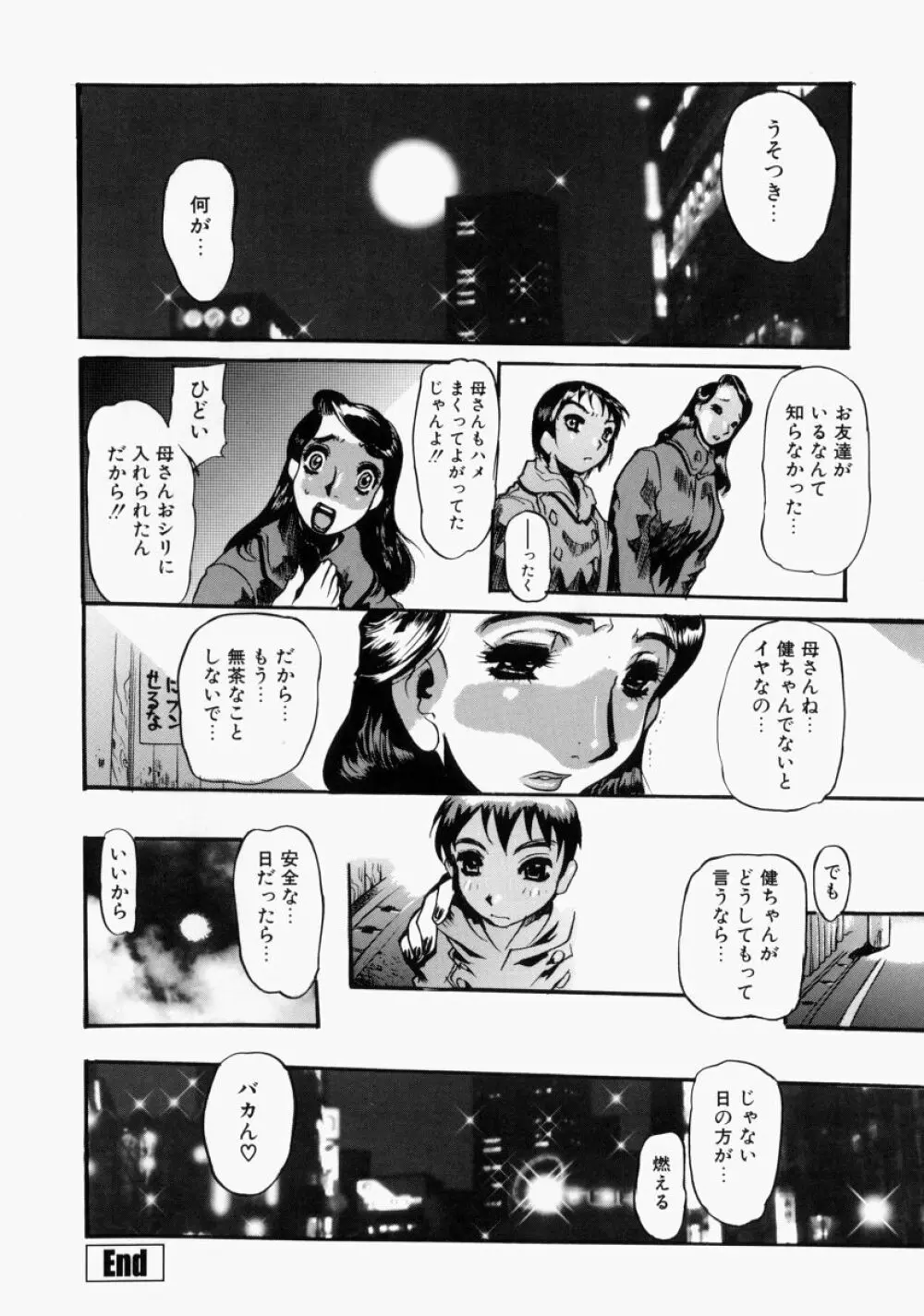艶桜 濡椿 Page.44