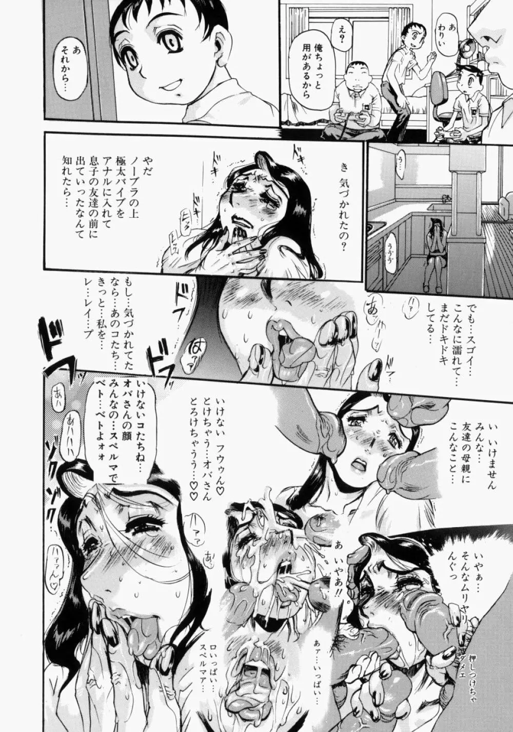 艶桜 濡椿 Page.54