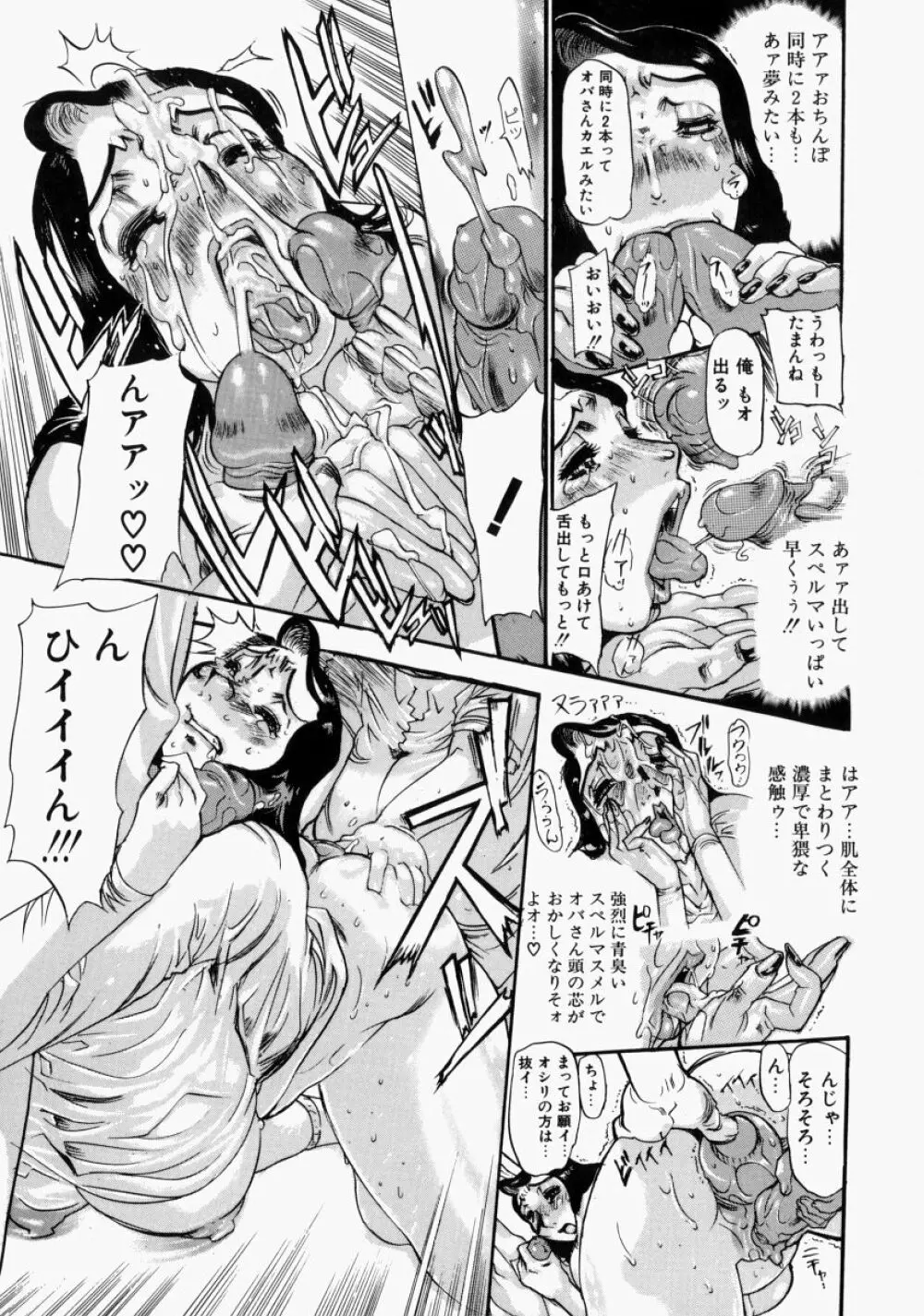 艶桜 濡椿 Page.59