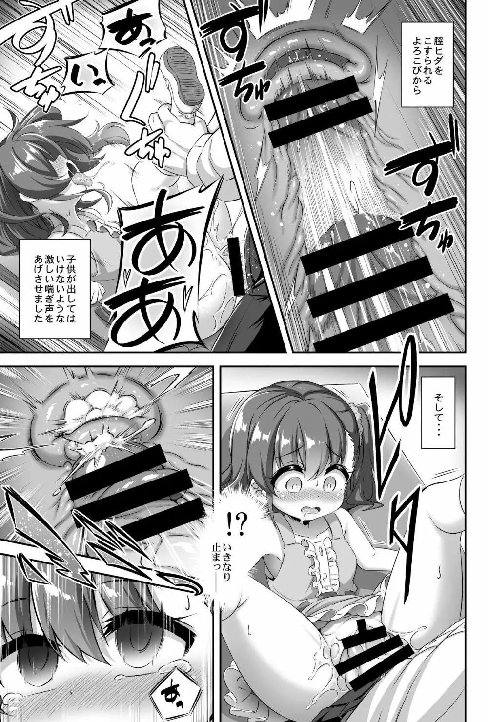 まぞろり2 女○おちんぽ欠乏症 Page.8