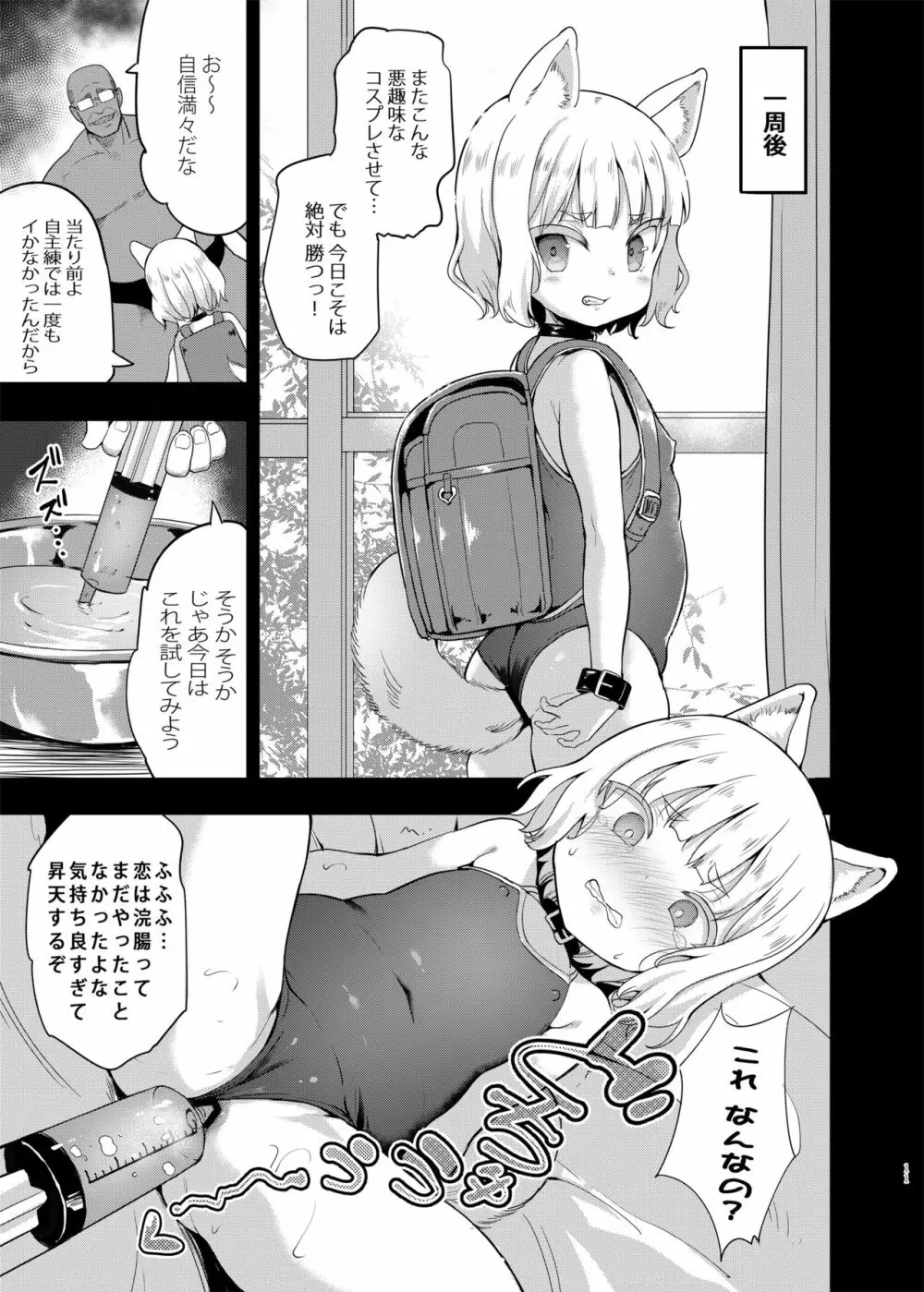 性幼犬調教3 Page.11