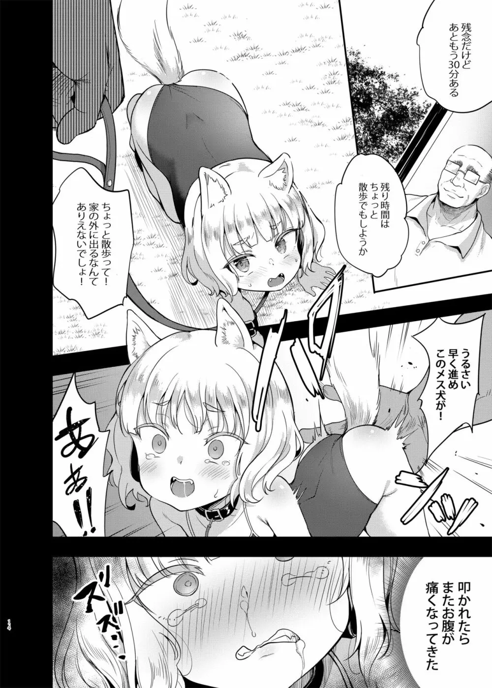 性幼犬調教3 Page.14