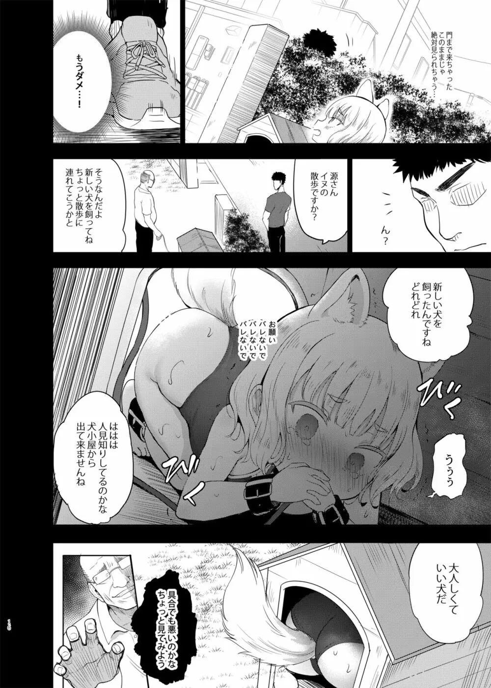 性幼犬調教3 Page.16