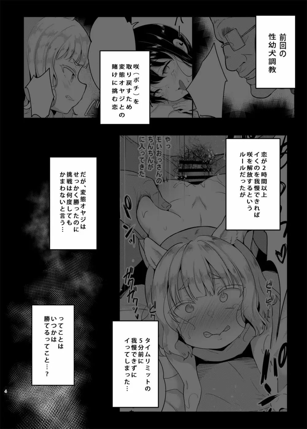 性幼犬調教3 Page.4