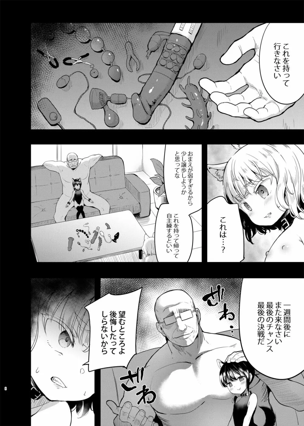 性幼犬調教3 Page.8