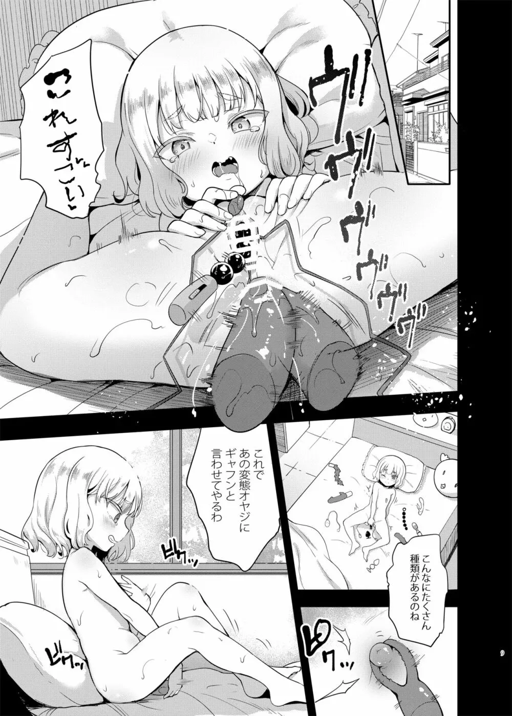 性幼犬調教3 Page.9