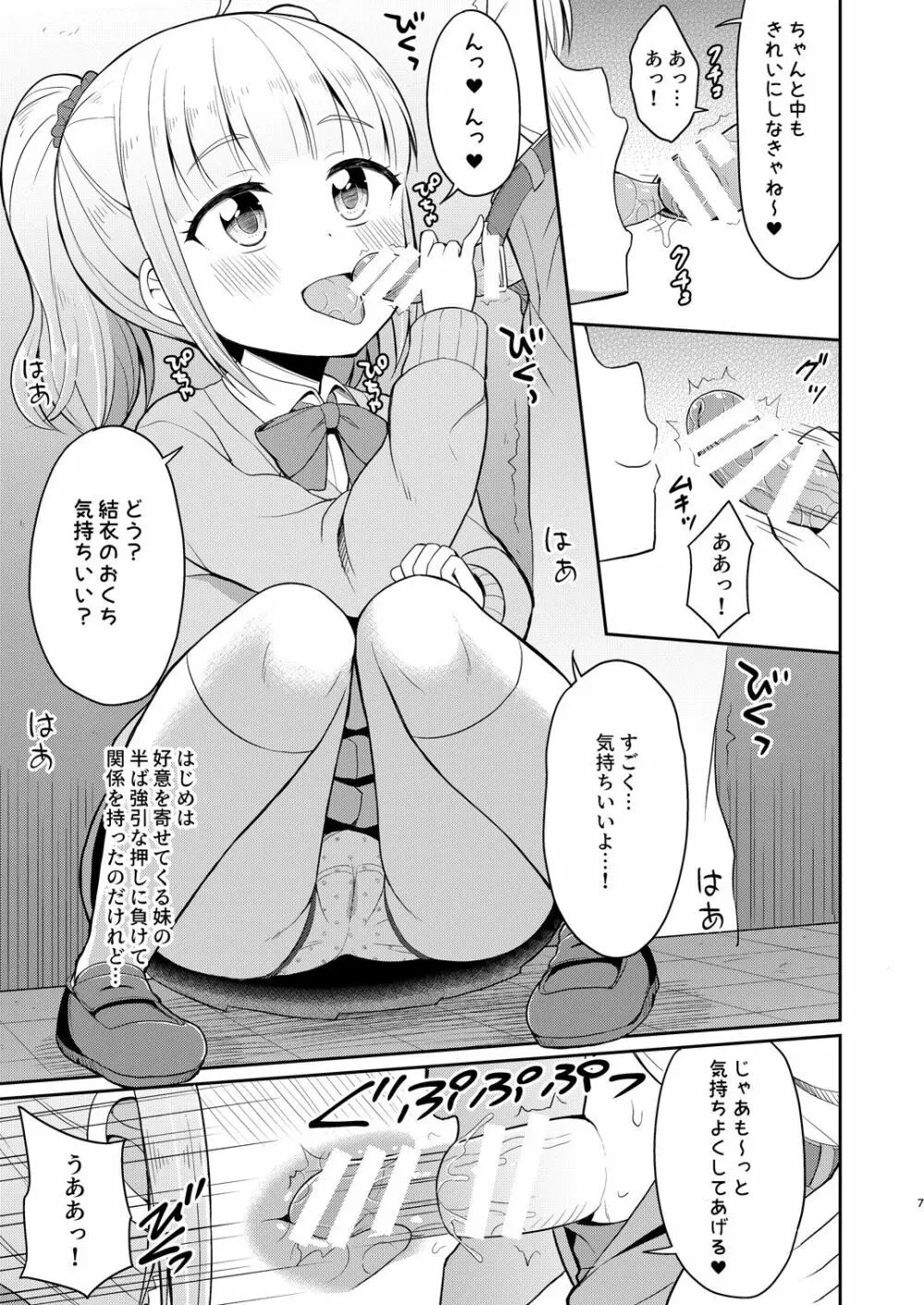 お兄ちゃん大好きHしよ Page.7