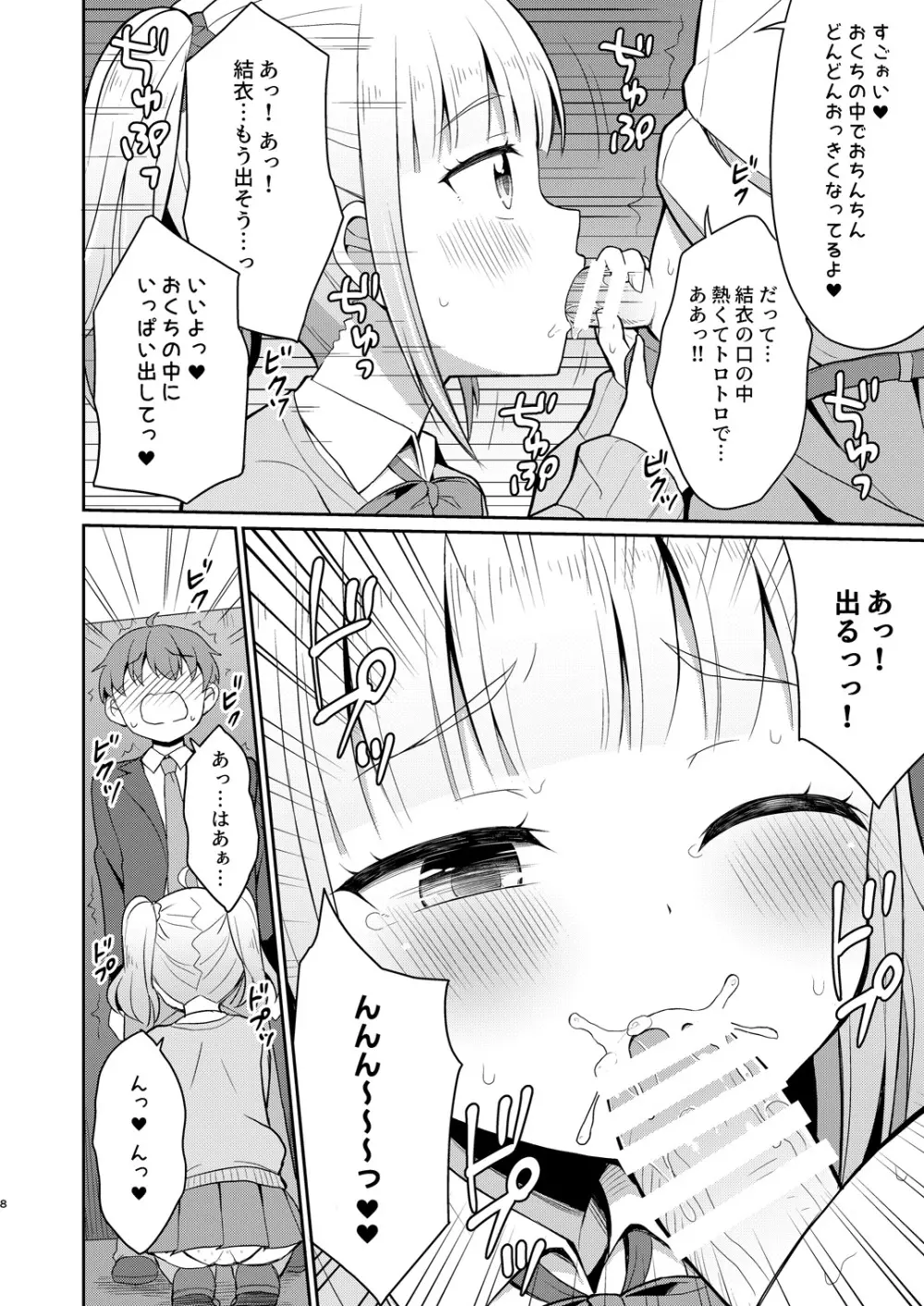 お兄ちゃん大好きHしよ Page.8