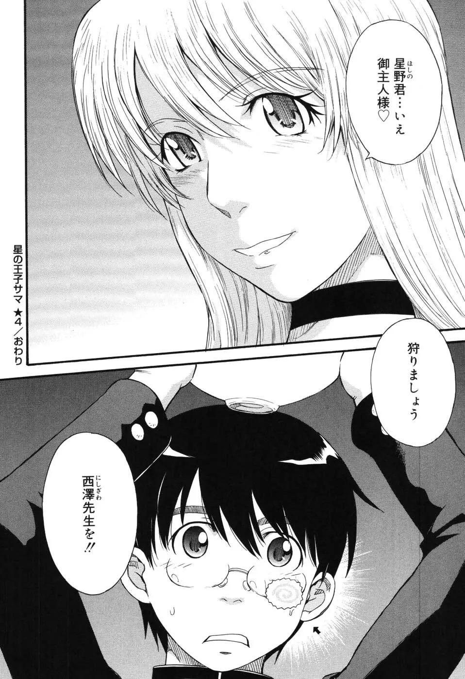 星の王子サマ Page.107