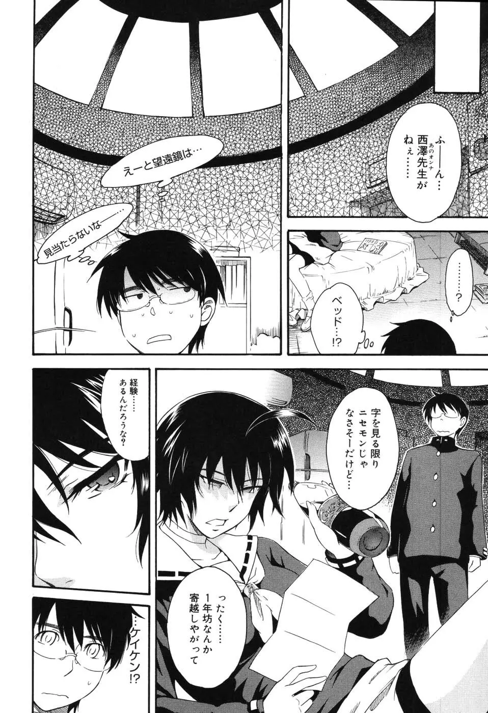 星の王子サマ Page.11