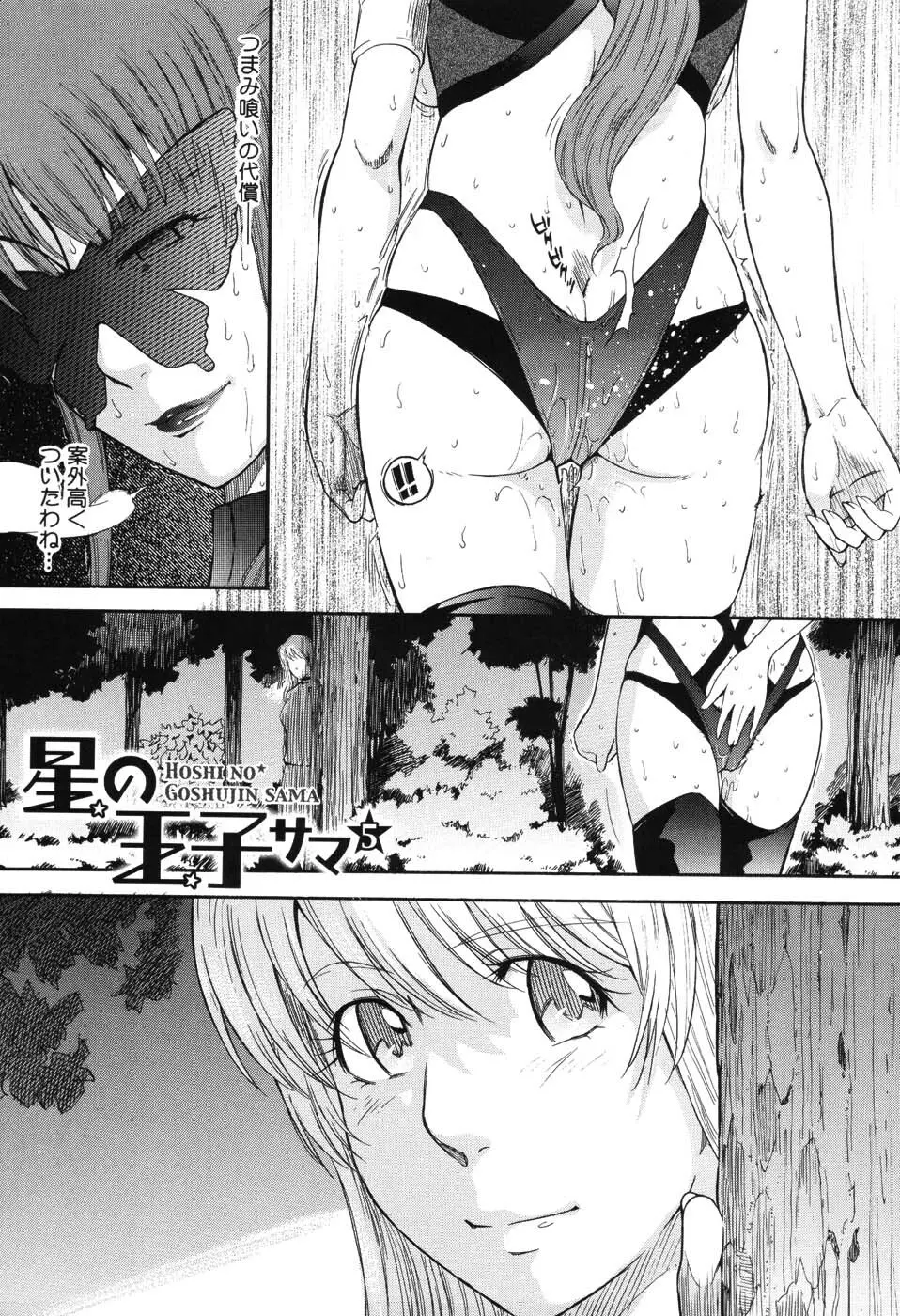 星の王子サマ Page.110