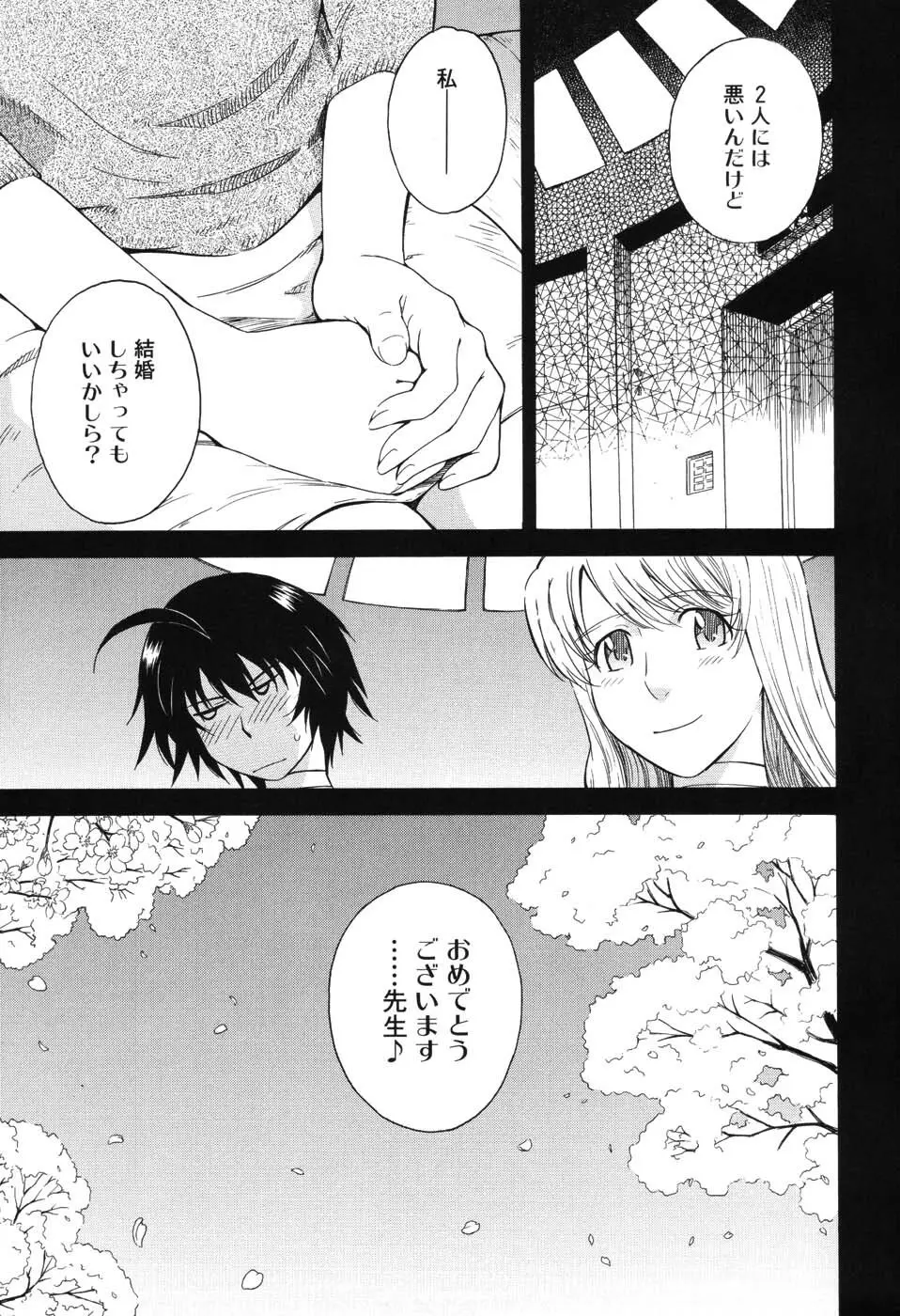 星の王子サマ Page.114